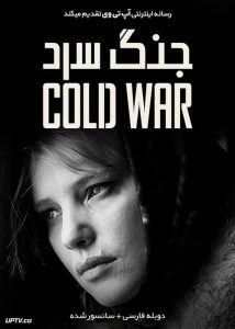 دانلود فیلم Cold War 2018 جنگ سرد با دوبله فارسی