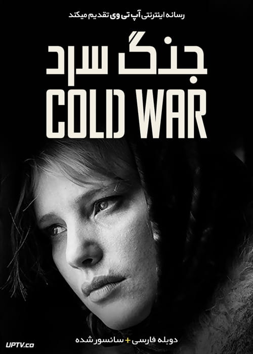 دانلود فیلم Cold War 2018 جنگ سرد با دوبله فارسی