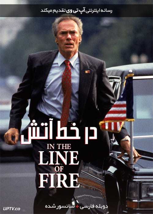 دانلود فیلم In the Line of Fire 1993 در خط آتش با دوبله فارسی