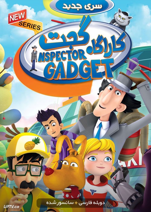 دانلود انیمیشن کاراگاه گجت Inspector Gadget با دوبله فارسی
