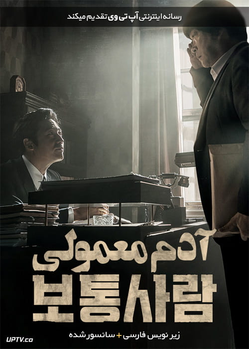 دانلود فیلم Ordinary Person 2017 آدم معمولی با زیرنویس فارسی