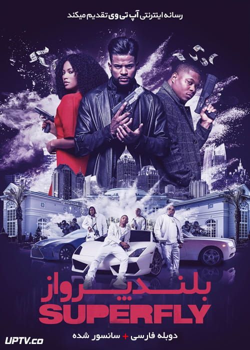 دانلود فیلم SuperFly 2018 بلند پرواز با دوبله فارسی