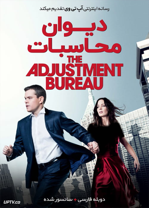 دانلود فیلم The Adjustment Bureau 2011 دیوان محاسبات با دوبله فارسی