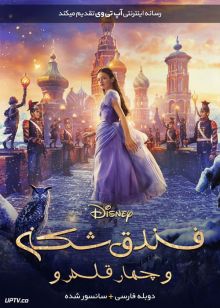 دانلود فیلم The Nutcracker and the Four Realms 2018 فندق شکن و چهار قلمرو با دوبله فارسی