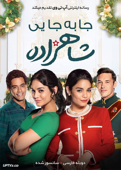 دانلود فیلم The Princess Switch 2018 جابجایی شاهزاده با دوبله فارسی