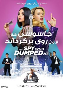 دانلود فیلم The Spy Who Dumped Me 2018 جاسوسی که از من روی برگرداند