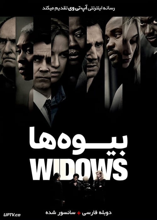 دانلود فیلم Widows 2018 بیوه ها با دوبله فارسی