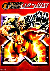 دانلود انیمیشن اکشن من action man با دوبله فارسی