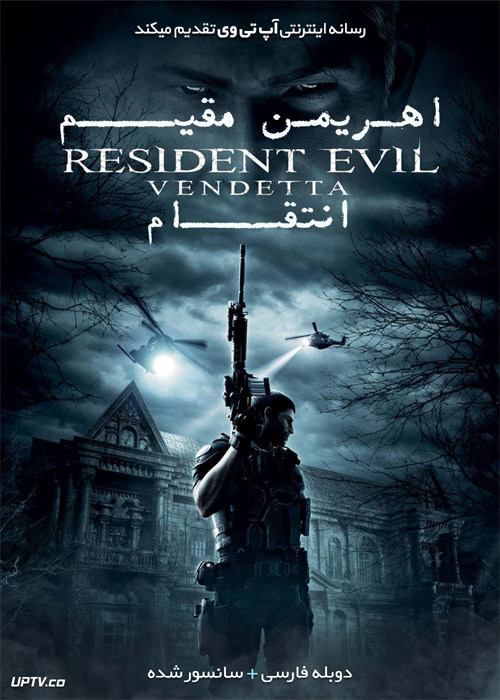 دانلود انیمیشن اهریمن مقیم انتقام Resident Evil Vendetta دوبله فارسی