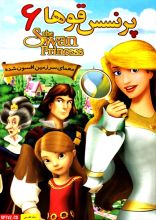انیمیشن پرنسس قوها