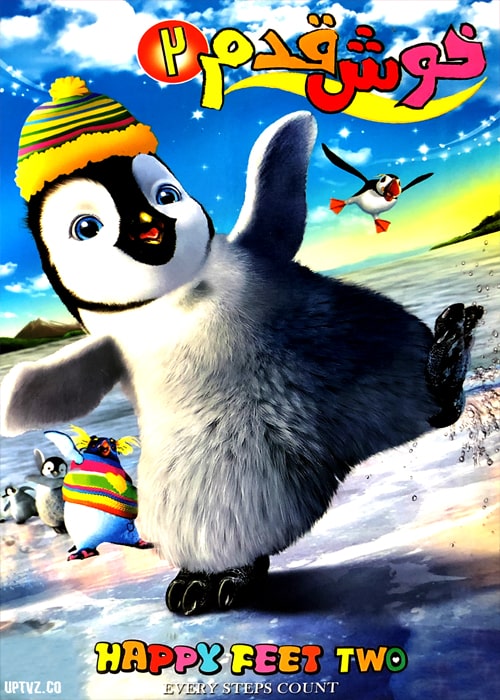 دانلود انیمیشن خوش قدم 2 happt feet two با دوبله فارس