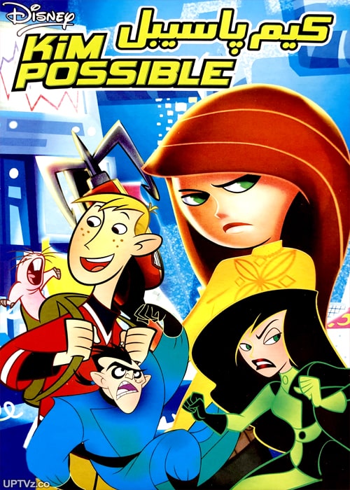 دانلود انیمیشن کیم پاسیبل kim possible دوبله فارسی