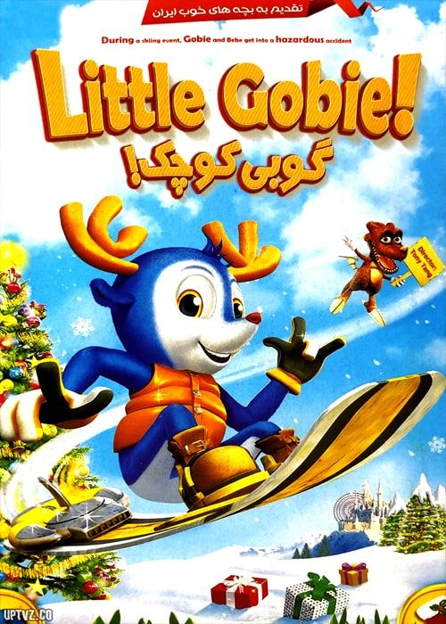 دانلود انیمیشن گوبی کوچک little gobie با دوبله فارسی
