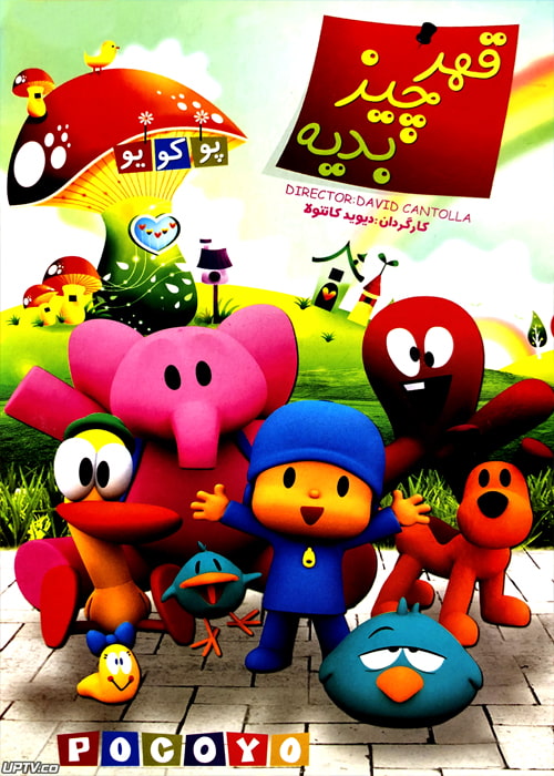 دانلود انیمیشن پوکویو pokoyo با دوبله فارسی