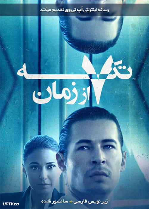 دانلود فیلم 7 Splinters in Time 2018 هفت تکه از زمان با زیرنویس فارسی