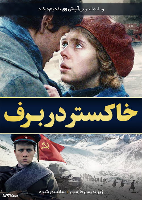 دانلود فیلم Ashes in the Snow 2018 خاکستر در برف با زیرنویس فارسی