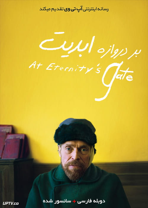 دانلود فیلم At Eternitys Gate 2018 بر دروازه ابدیت با دوبله فارسی