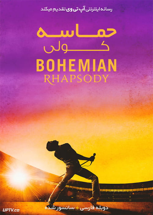 دانلود فیلم Bohemian Rhapsody 2018 حماسه کولی با دوبله فارسی
