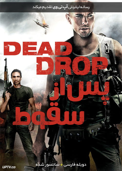دانلود فیلم Dead Drop 2013 پس از سقوط با دوبله فارسی