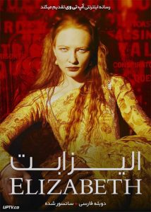 دانلود فیلم Elizabeth 1998 الیزابت با دوبله فارسی