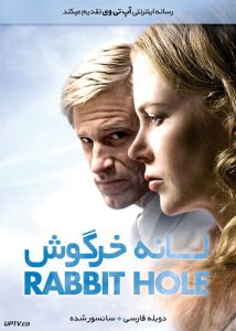 دانلود فیلم Rabbit Hole 2010 لانه خرگوش با دوبله فارسی