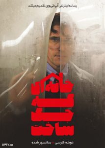 دانلود فیلم The House That Jack Built 2018 خانه ای که جک ساخت با دوبله فارسی