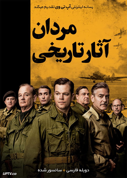دانلود فیلم The Monuments Men 2014 مردان آثار تاریخی با دوبله فارسی