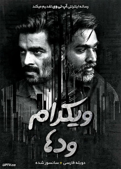 دانلود فیلم Vikram Vedha 2017 ویکرام ودها با دوبله فارسی