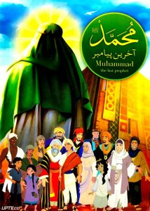دانلود انیمیشن محمد آخرین پیامبر دوبله فارسی