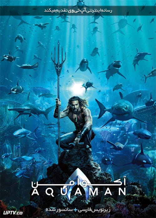 فیلم آکوامن Aquaman 2018 با زیرنویس فارسی
