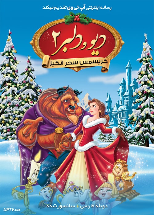 دانلود انیمیشن دیو و دلبر ۲ کریسمس طلسم شده دوبله فارسی