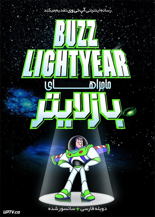 دانلود انیمیشن ماجراهای باز لایتر دوبله فارسی