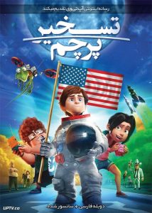 دانلود انیمیشن تسخیر پرچم Capture the Flag 2015 دوبله فارسی