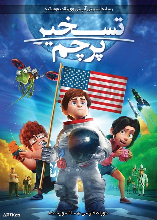 دانلود انیمیشن تسخیر پرچم Capture the Flag 2015 دوبله فارسی