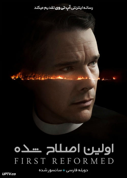 دانلود فیلم First Reformed 2017 اولین اصلاح شده با دوبله فارسی