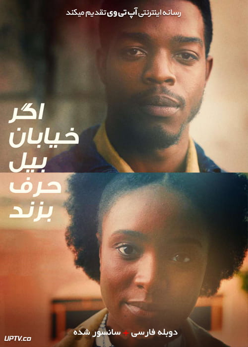 دانلود فیلم If Beale Street Could Talk 2018 اگر خیابان بیل می توانست حرف بزند با دوبله فارسی