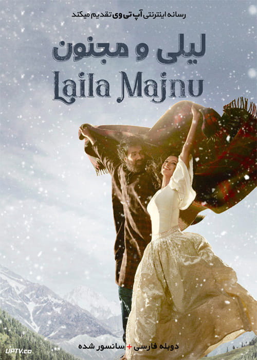 دانلود فیلم Laila Majnu 2018 لیلی و مجنون با زیرنویس فارسی