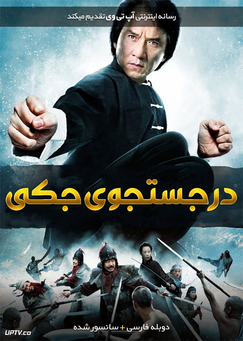 دانلود فیلم Looking for Jackie 2009 در جستجوی جکی با دوبله فارسی