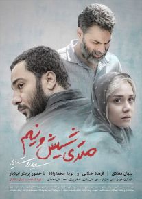 دانلود فیلم متری شیش و نیم ( رایگان ) با تماشای آنلاین