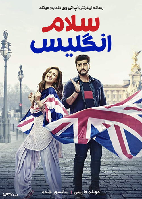 دانلود فیلم Namaste England 2018 سلام انگلیس با دوبله فارسی