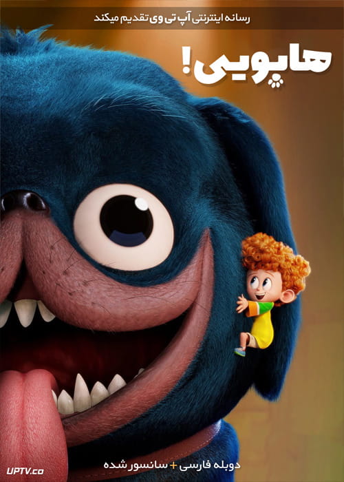 دانلود انیمیشن هاپویی Puppy 2017 دوبله فارسی