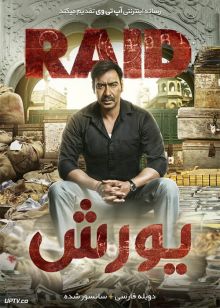 فیلم یورش Raid 2018 با دوبله فارسی