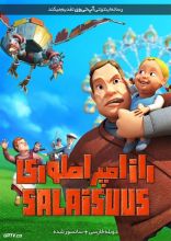 انیمیشن راز امپراطور