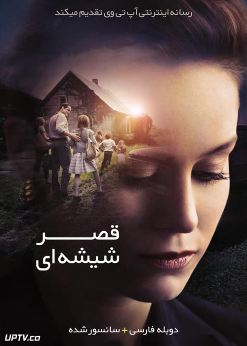 دانلود فیلم The Glass Castle 2017 قصر شیشه ای با دوبله فارسی
