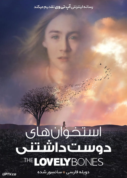 دانلود فیلم The Lovely Bones 2009 استخوان های دوست داشتنی با دوبله فارسی
