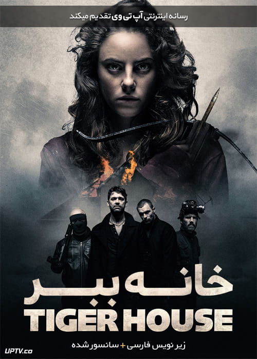 دانلود فیلم Tiger House 2015 خانه ببر با زیرنویس فارسی
