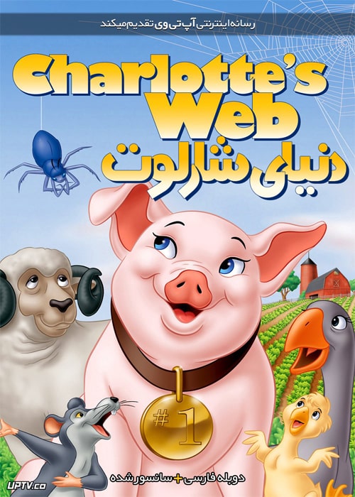 دانلود انیمیشن دنیای شارلوت 1973 Charlotte’s Web دوبله فارسی