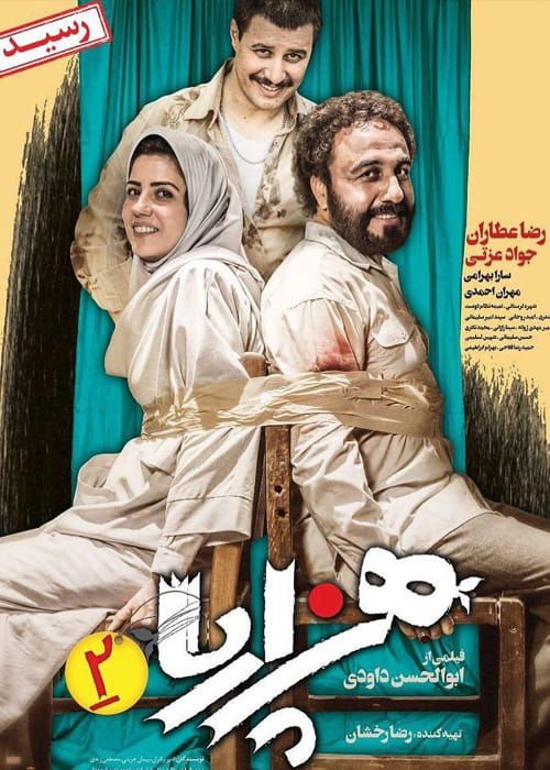 دانلود فیلم هزارپا قسمت اول و دوم با لینک مستقیم