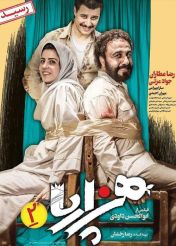 دانلود فیلم هزارپا قسمت اول و دوم با لینک مستقیم