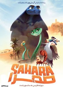 دانلود انیمیشن صحرا sahara 2017 دوبله فارسی